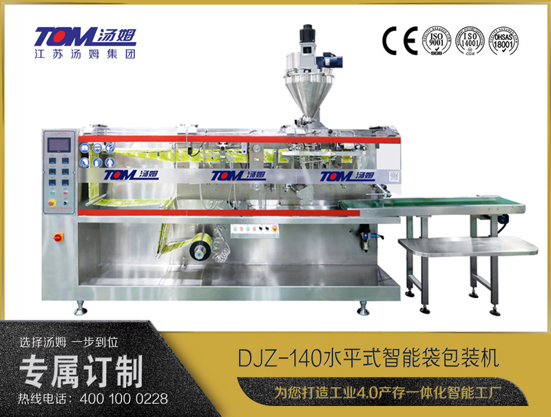 DJZ-140水平式全自動包裝機（粉體、顆粒、液體充填裝置）