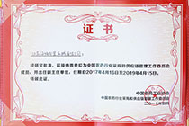 中國農(nóng)藥工業(yè)協(xié)會副主任單位.jpg