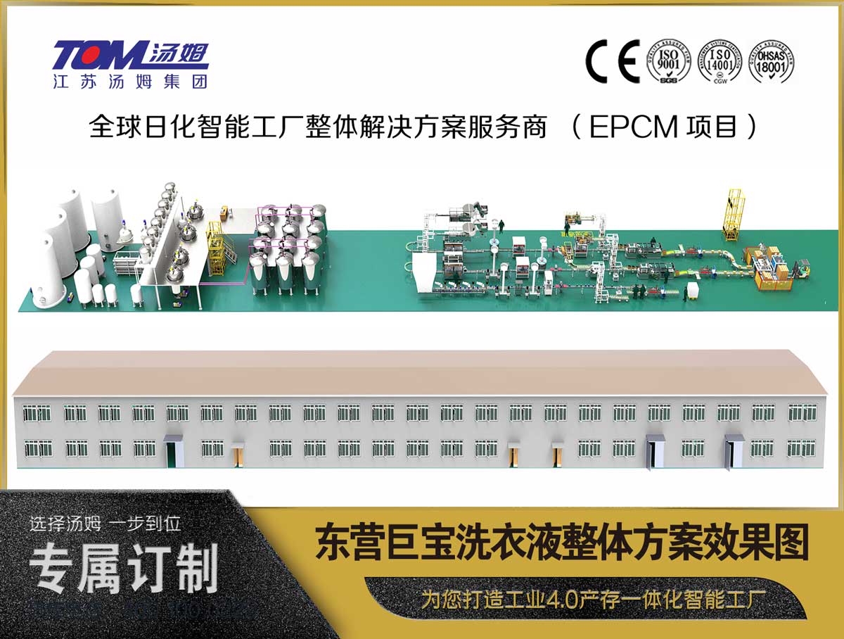 東營巨寶洗衣液、洗潔精整體方案效果圖.jpg